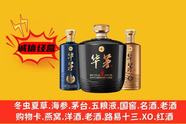 甘南上门回收华茅价格