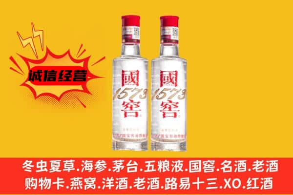 甘南上门回收国窖1573价格