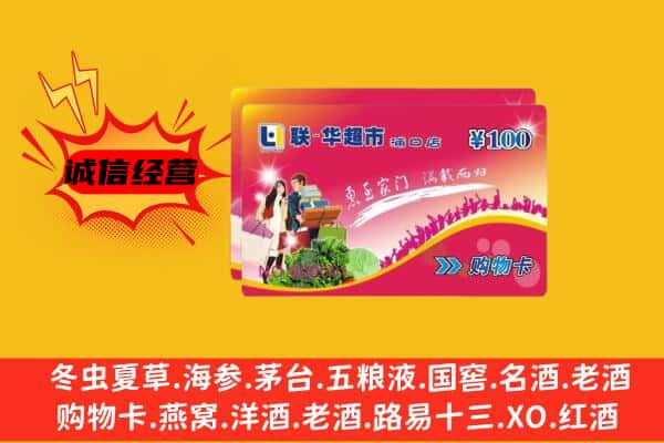 甘南回收超市卡